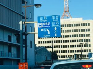 福祉車両レンタカー　福島市　飛び込み営業　20191106
